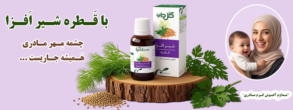 قطره شیرافزا