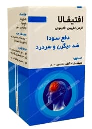 افتیفالا