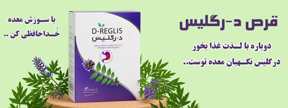 قرص درگلیس