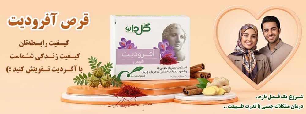 قرص آفرودیت