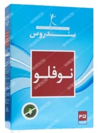 نو فلو