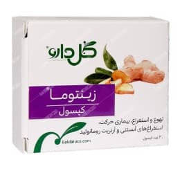 کپسول زینتوما