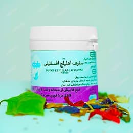 پودر سفوف افسنطین