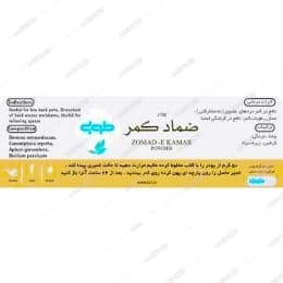 پودر ضماد کمر طوبی