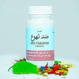 کپسول زنجبیل مدبر
