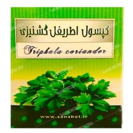 کپسول اطریفل گشنیزی