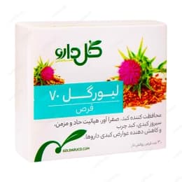 قرص لیورگل 70