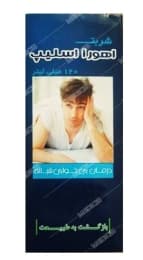 اهورا اسلیپ بزرگسال