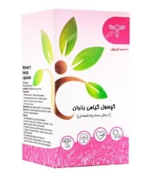 کپسول گیاهی بانوان