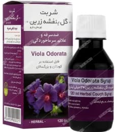 گل بنفشه زرین دارو 120 میلی لیتر