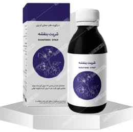 شربت بنفشه شفانگر