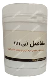 پماد مفاصل B111