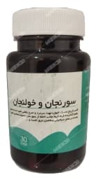 کپسول سورنجان و خولنجان