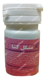 حب مشکل گشا