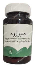 کپسول صبر زرد