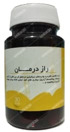 کپسول راز درمان