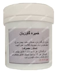 خمیره گاوزبان دکتر قبادی