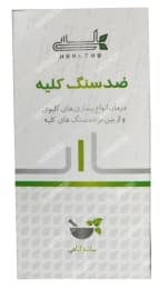 ساشه گیاهی ضد سنگ کلیه هلسی