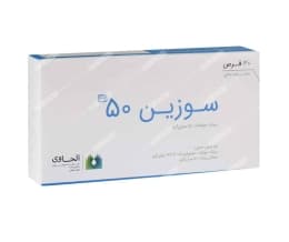 سوزین 50
