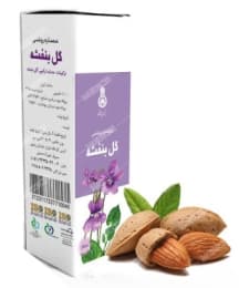 عصاره روغنی گل بنفشه پایه بادام دکتر زرقانی