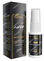 اسپری گلوکزامین اکس