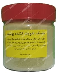 ماسک تقویت کننده پوست دکتر قبادی