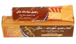 پماد زنجبیل سیاه دانه حنان