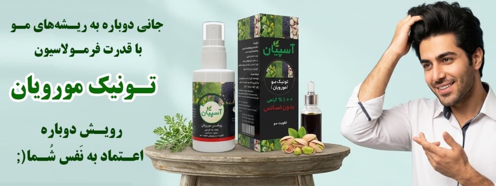 تونیک مورویان