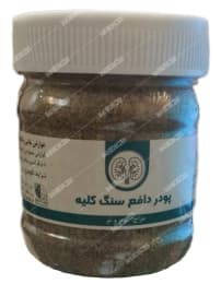 پودر گیاهی دافع سنگ کلیه بوعلی