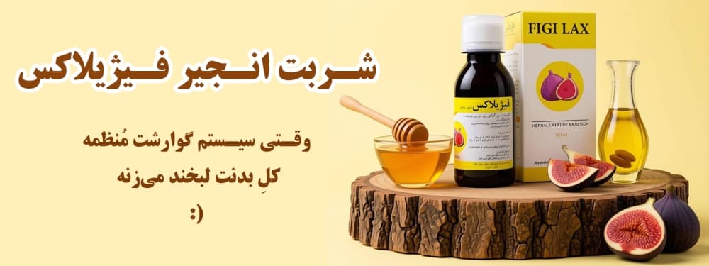 شربت انجیر