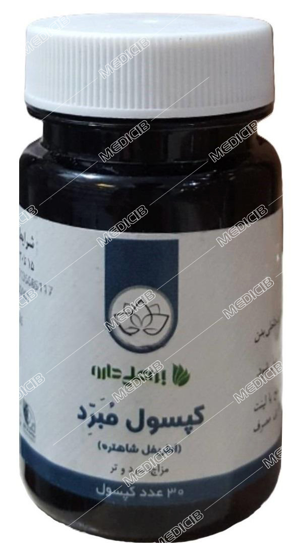 کپسول مبرد بوعلی دارو