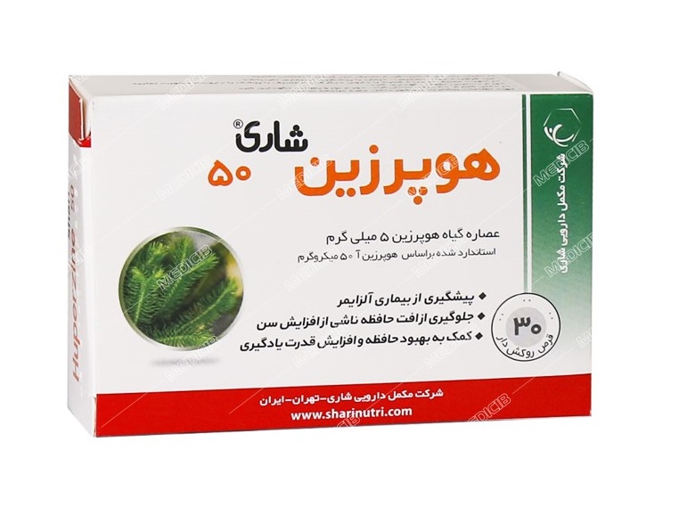 قرص هوپرزین شاری50