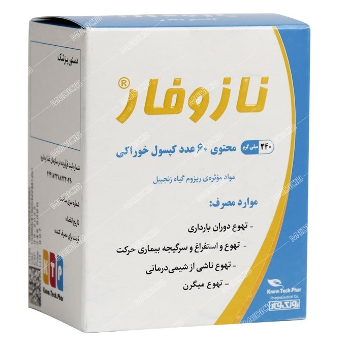 نازوفار