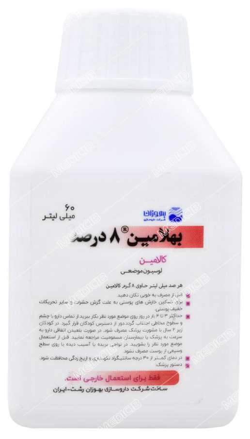 کالامین بهلامین بهوزان