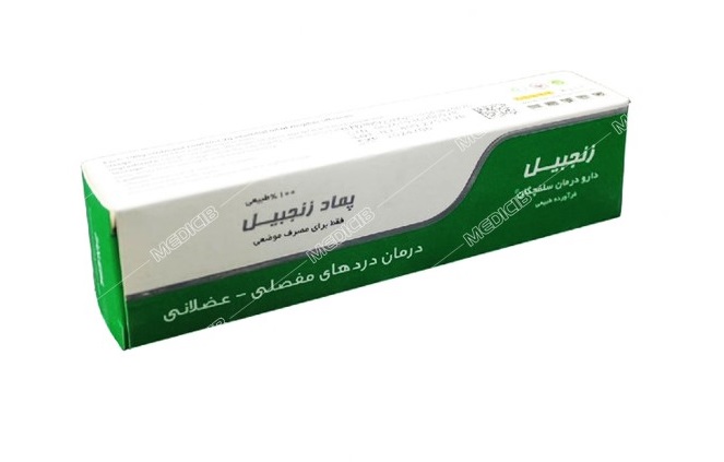 پماد زنجبیل