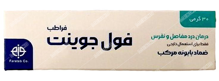 فول جوینت