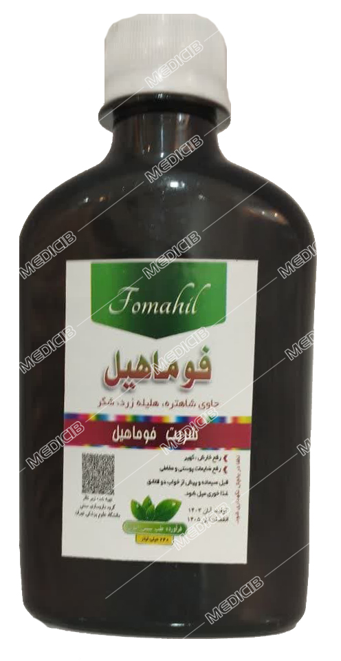 شربت فوماهیل
