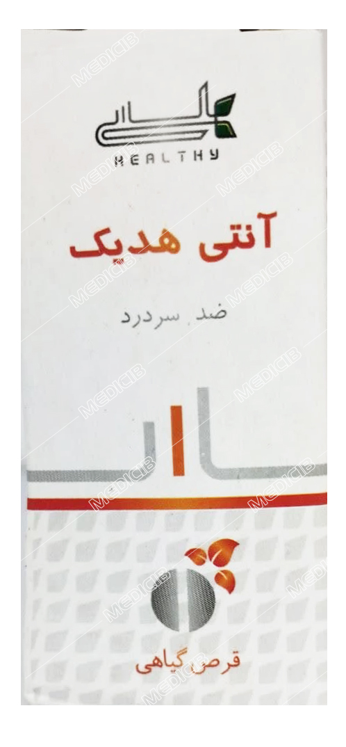 قرص گیاهی آنتی هدیک