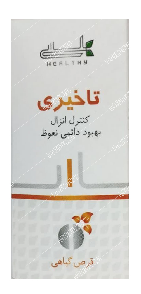 قرص گیاهی تاخیری هلسی