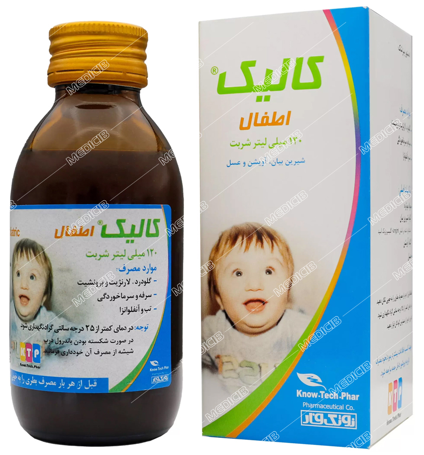 کالیک اطفال