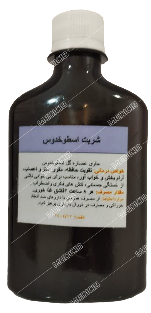 شربت اسطوخودوس دکتر قبادی