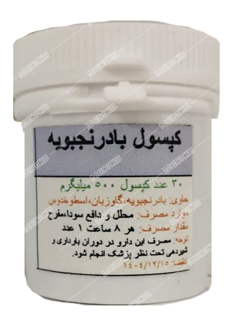 کپسول بادرنجبویه دکتر قبادی