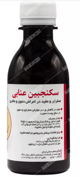شربت سکنجبین عنابی