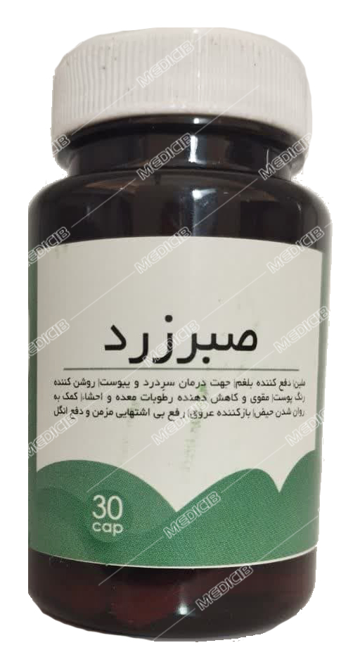کپسول صبر زرد