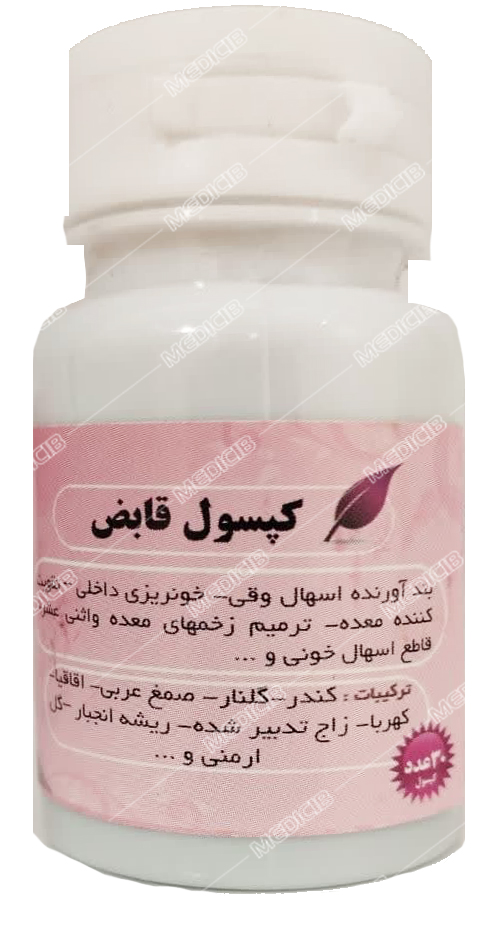 کپسول قابض