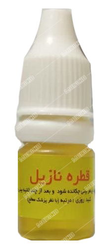 قطره نازیل