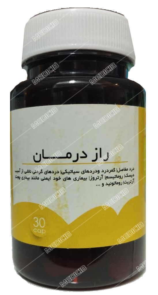 کپسول راز درمان