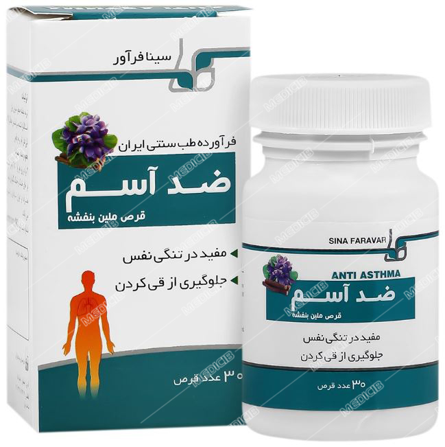 آنتی آسما