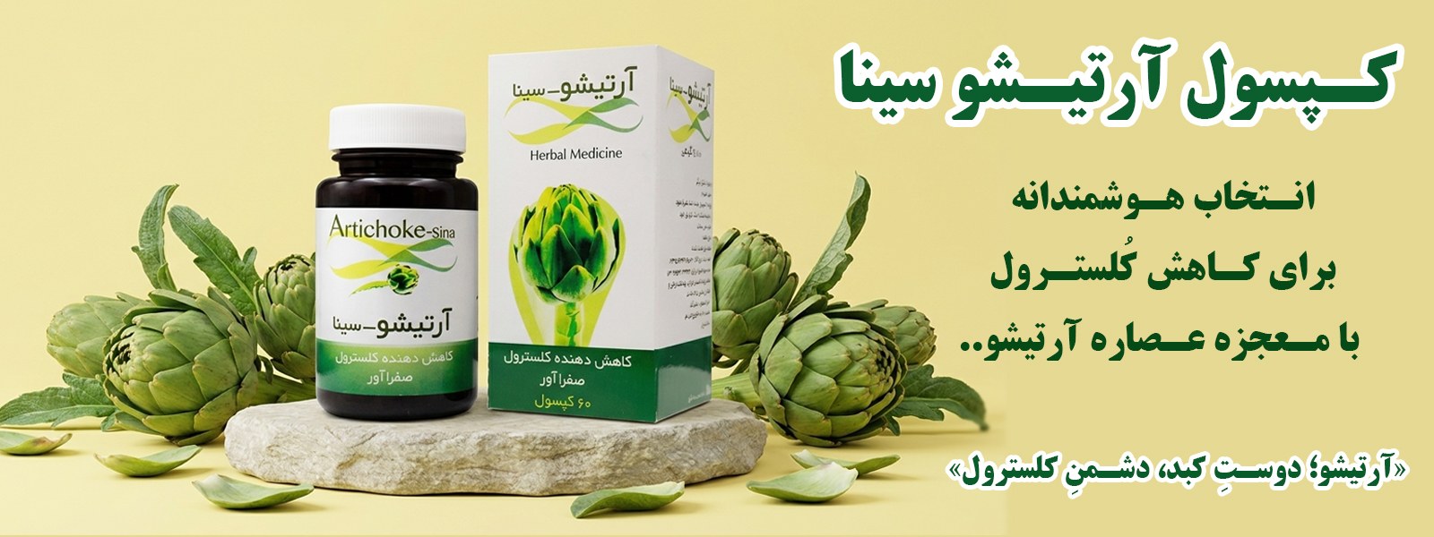 آرتیشو